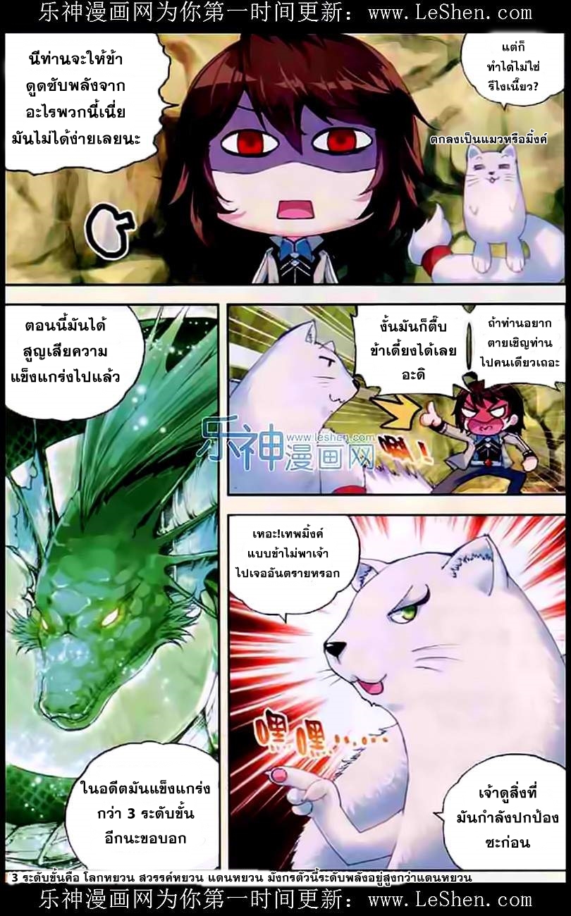 Wu Dong Qian Kun page 7