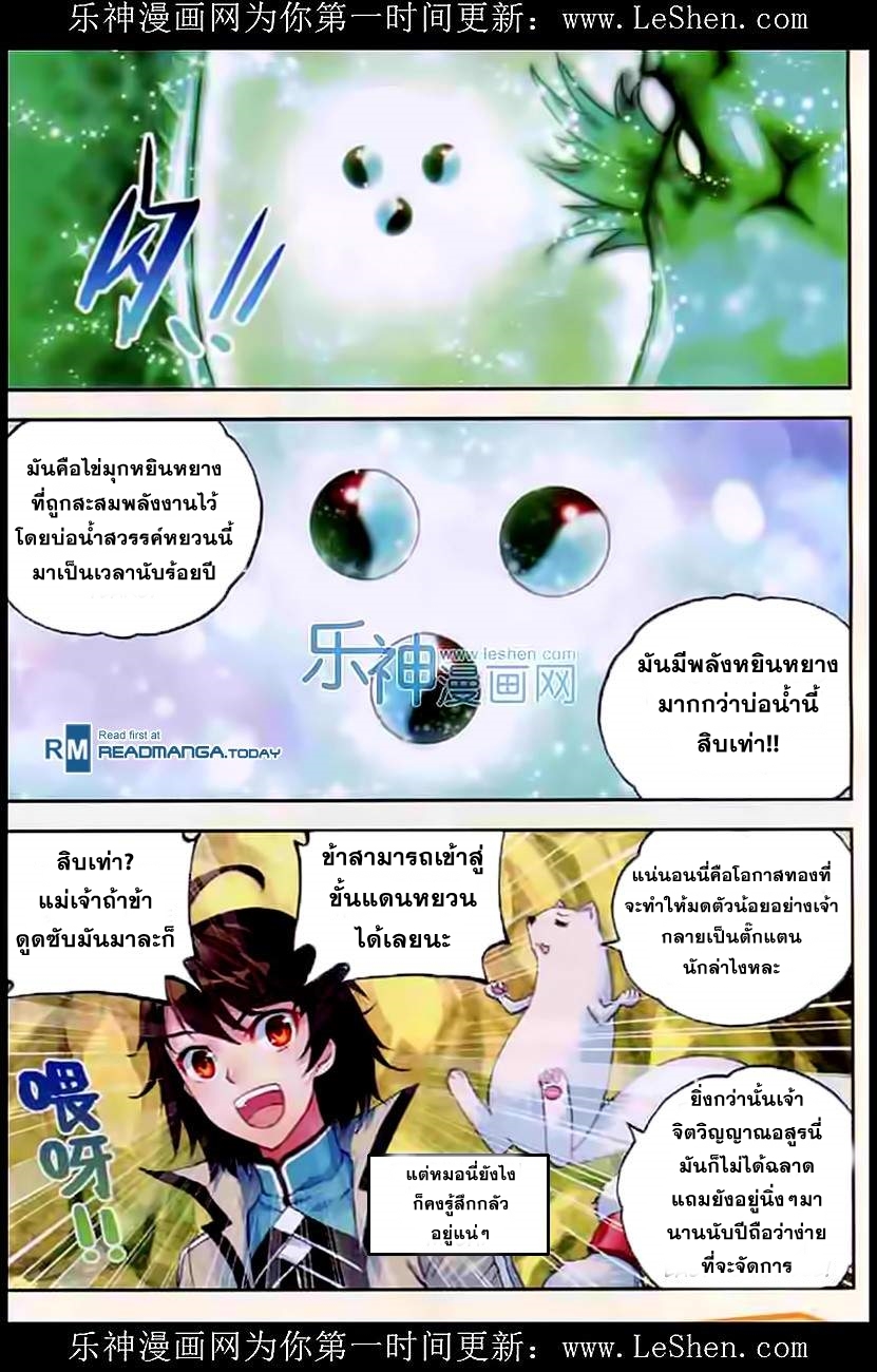 Wu Dong Qian Kun page 8