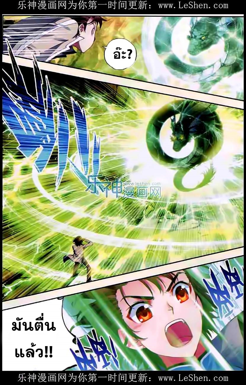 Wu Dong Qian Kun page 10