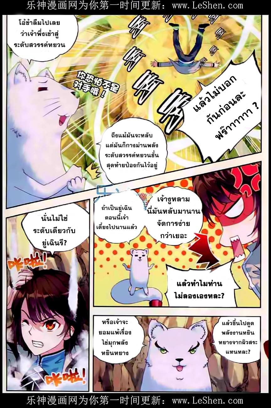 Wu Dong Qian Kun page 11