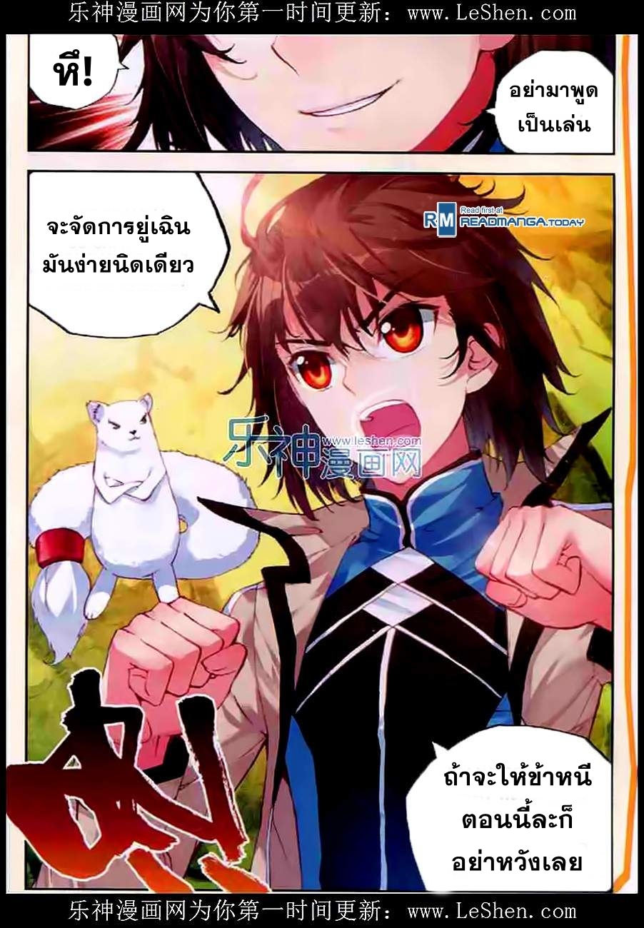 Wu Dong Qian Kun page 12