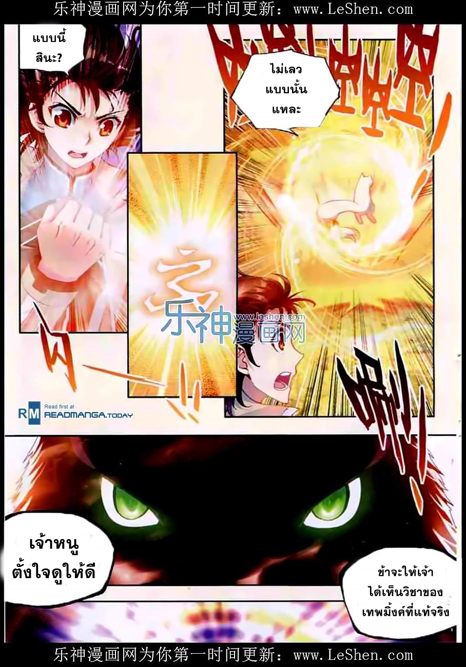 Wu Dong Qian Kun page 16
