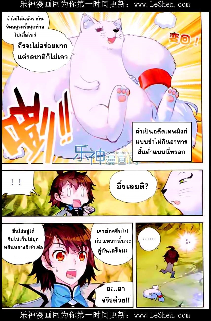 Wu Dong Qian Kun page 21