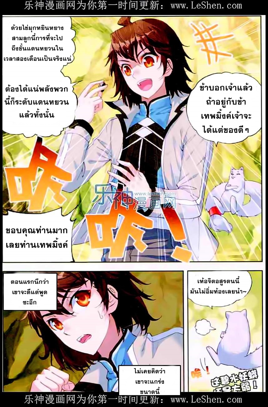 Wu Dong Qian Kun page 22