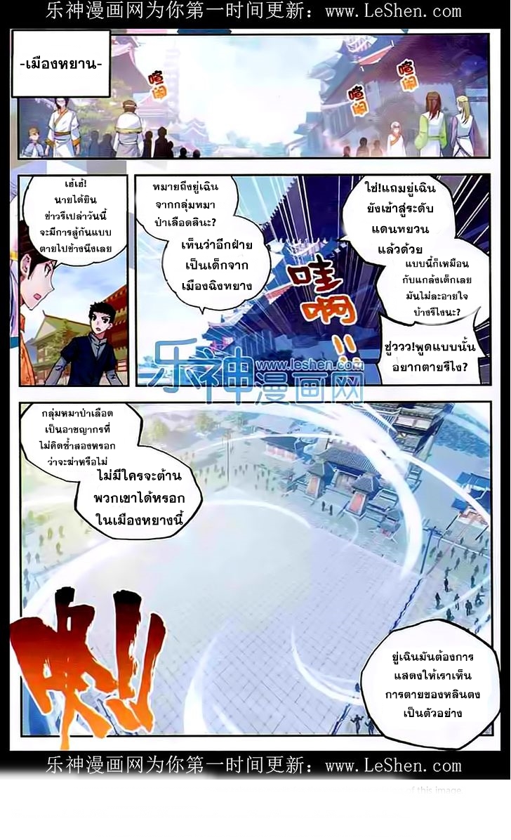 Wu Dong Qian Kun page 2
