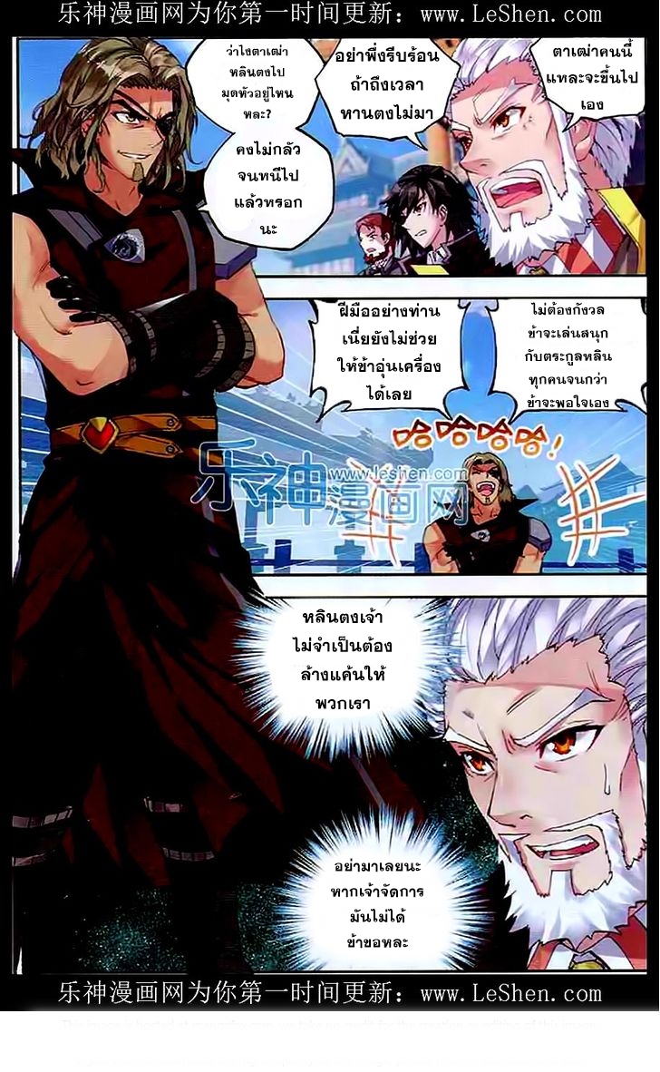 Wu Dong Qian Kun page 3
