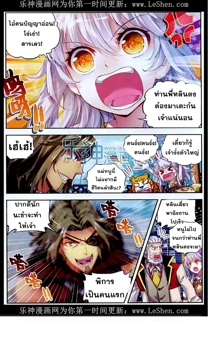 Wu Dong Qian Kun page 5