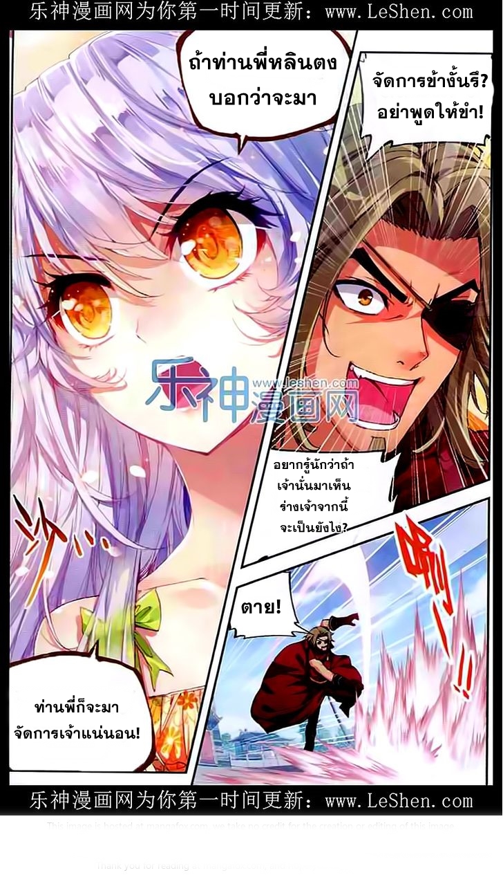 Wu Dong Qian Kun page 6