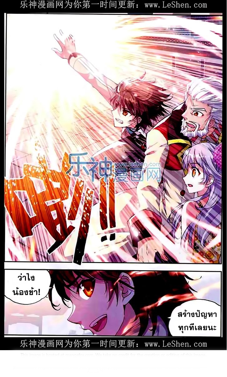 Wu Dong Qian Kun page 7