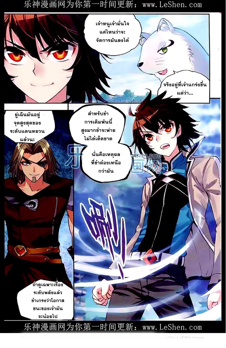 Wu Dong Qian Kun page 11