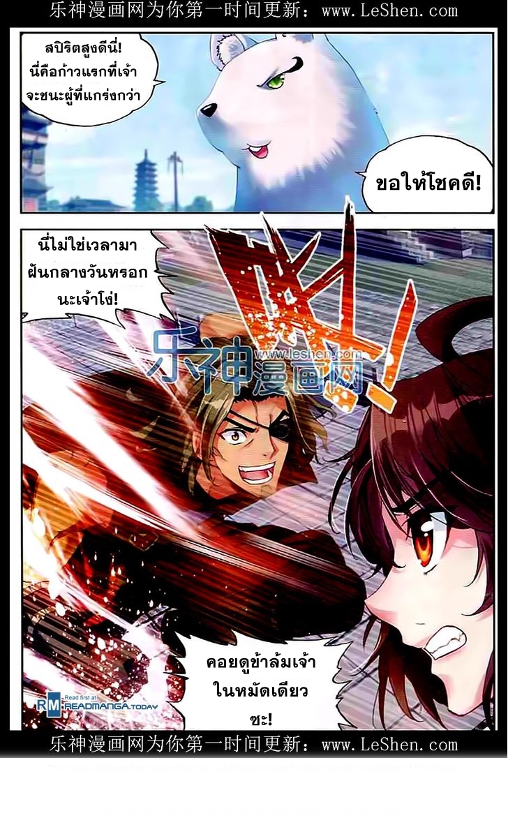 Wu Dong Qian Kun page 12