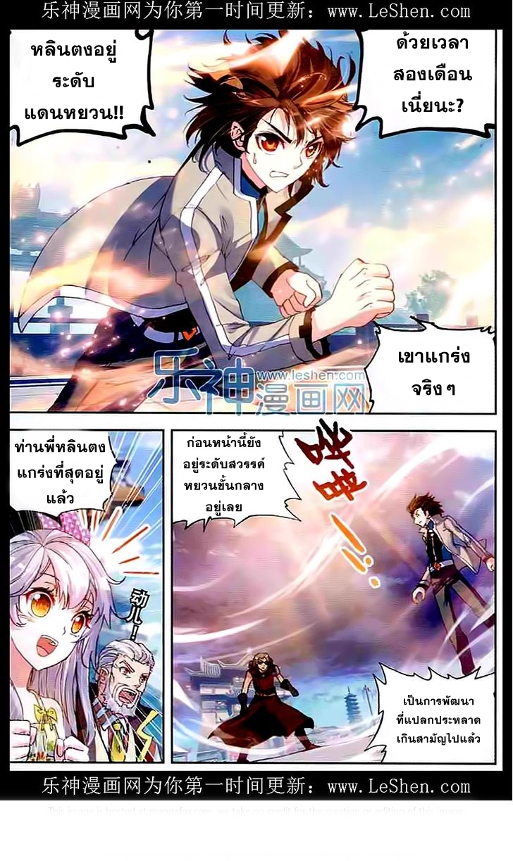 Wu Dong Qian Kun page 14
