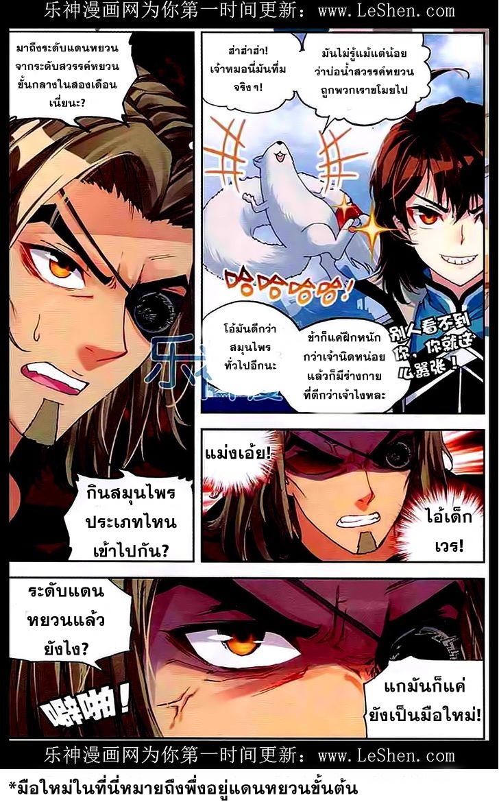 Wu Dong Qian Kun page 15