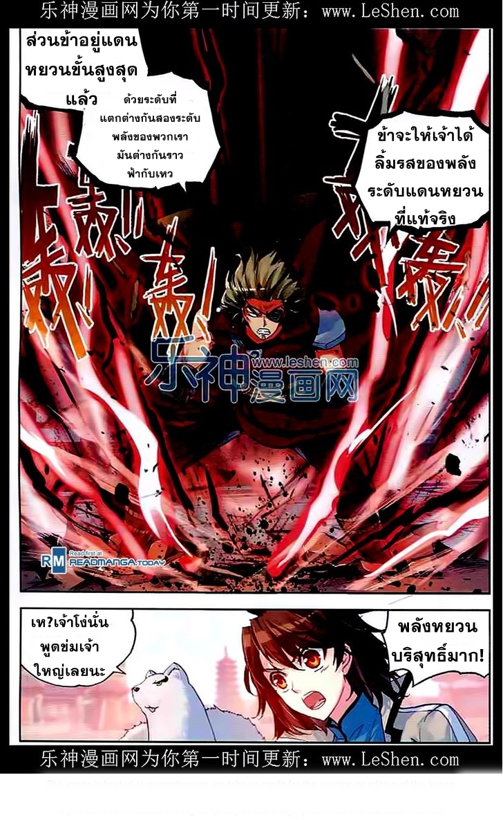 Wu Dong Qian Kun page 16