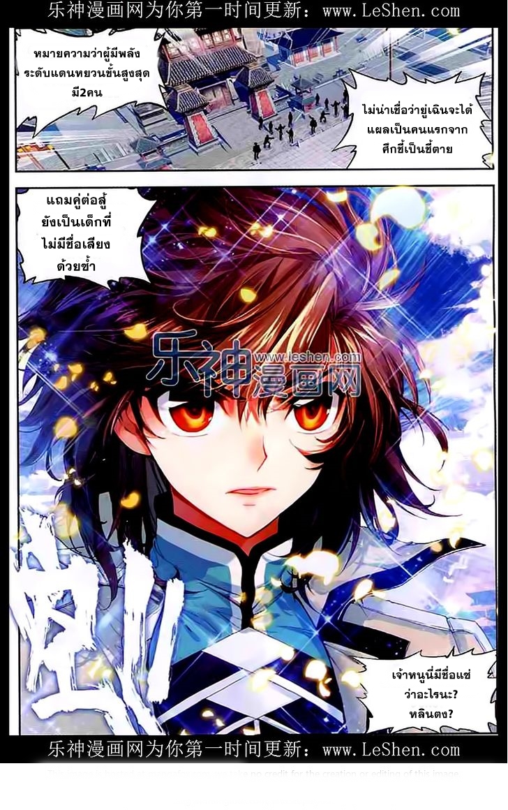 Wu Dong Qian Kun page 21