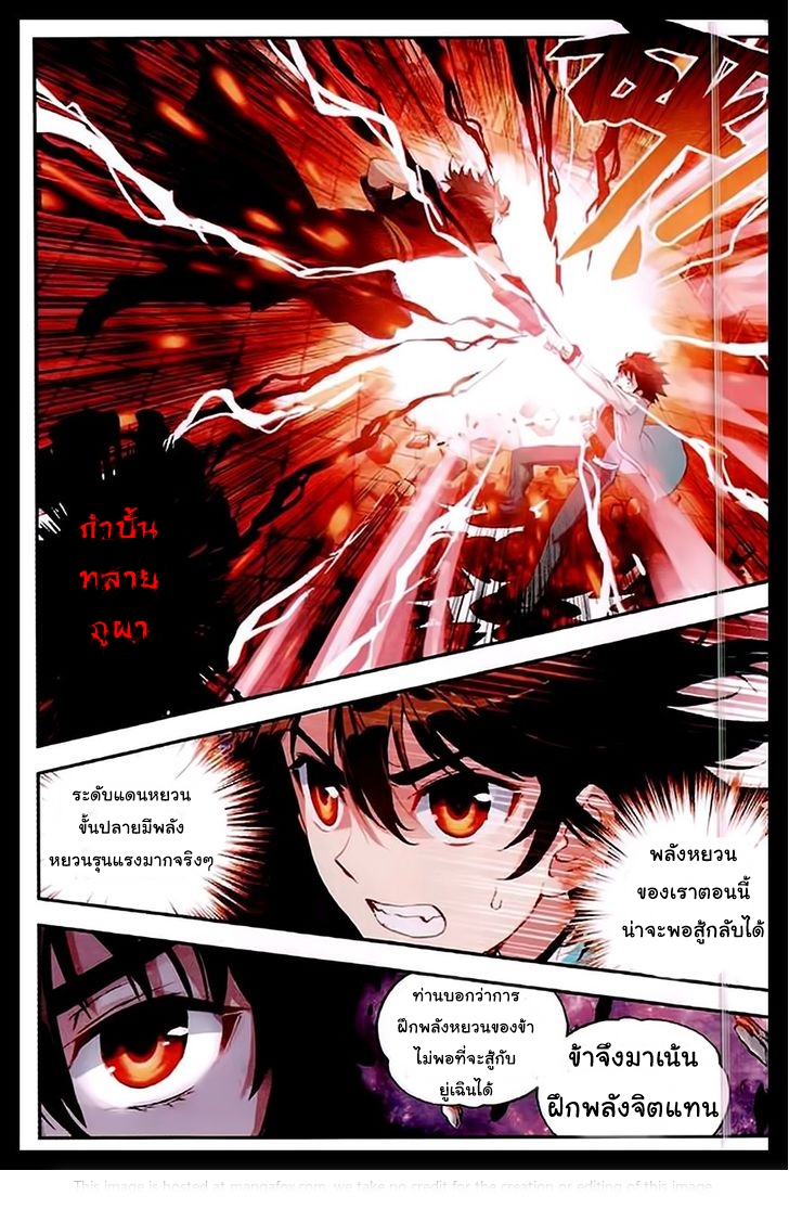 Wu Dong Qian Kun page 3