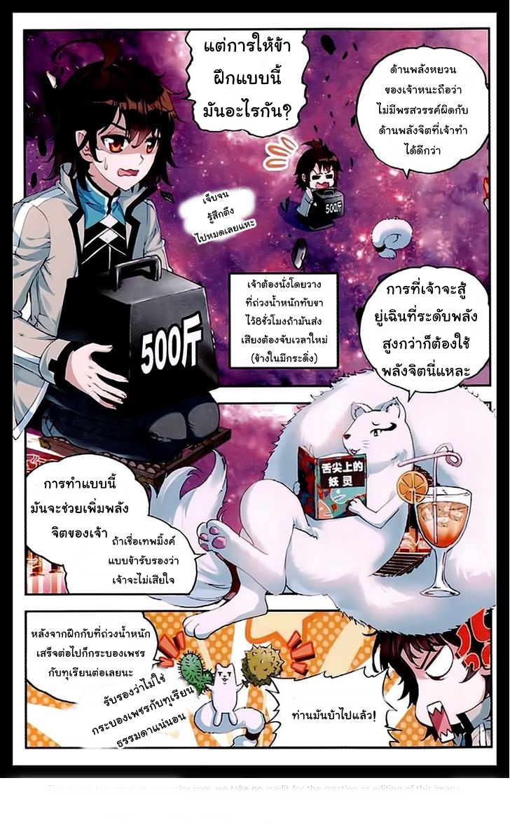 Wu Dong Qian Kun page 4