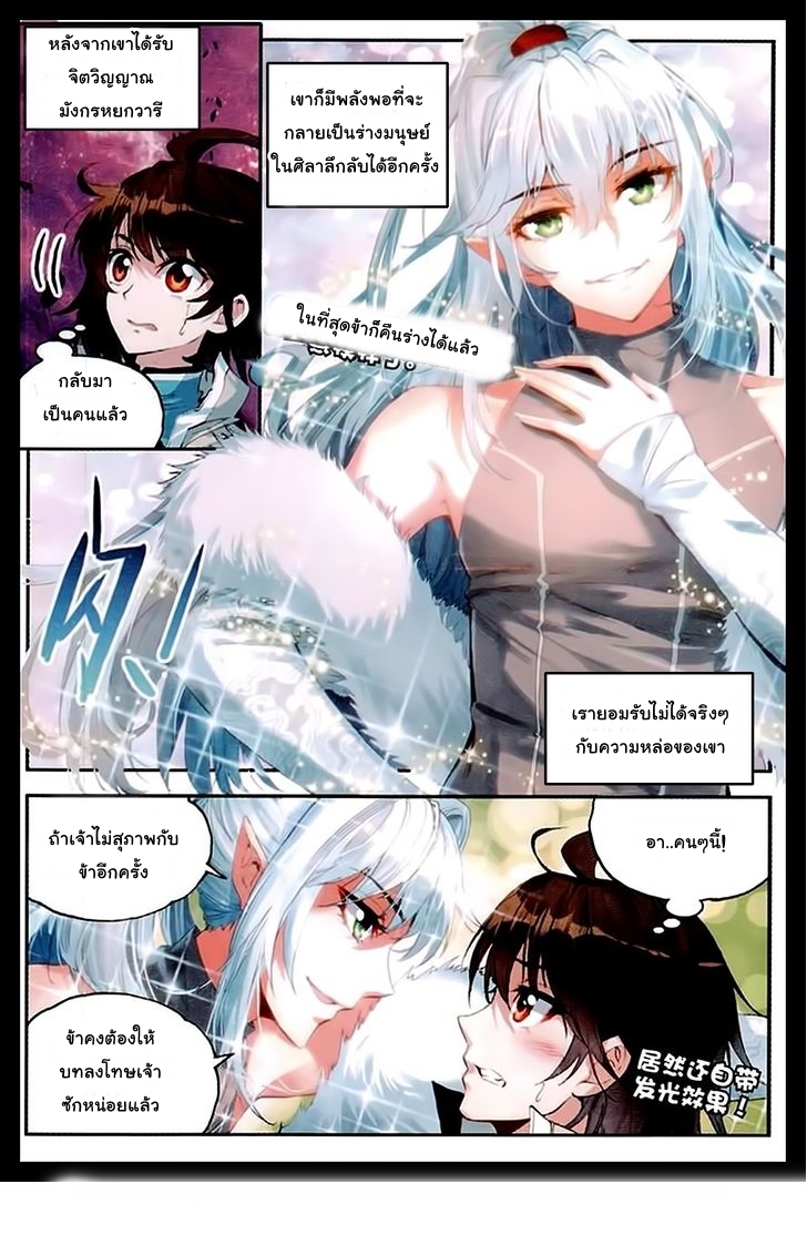 Wu Dong Qian Kun page 6