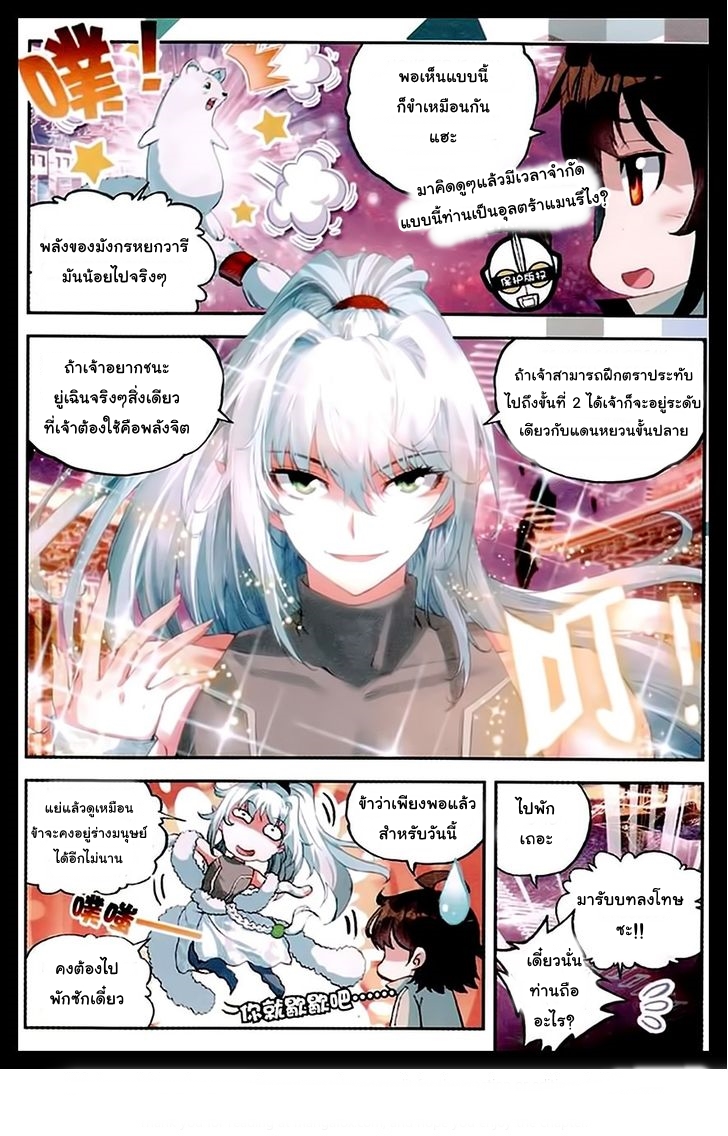 Wu Dong Qian Kun page 7