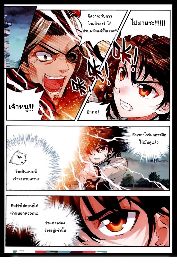 Wu Dong Qian Kun page 8