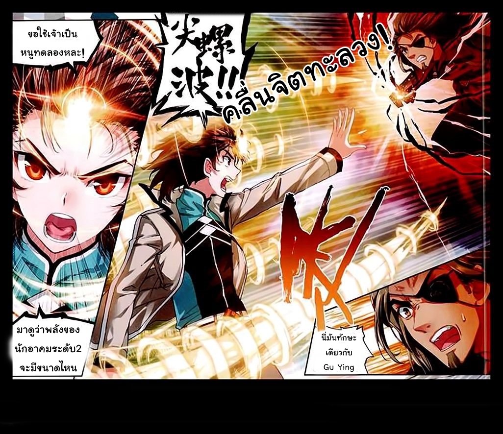 Wu Dong Qian Kun page 10