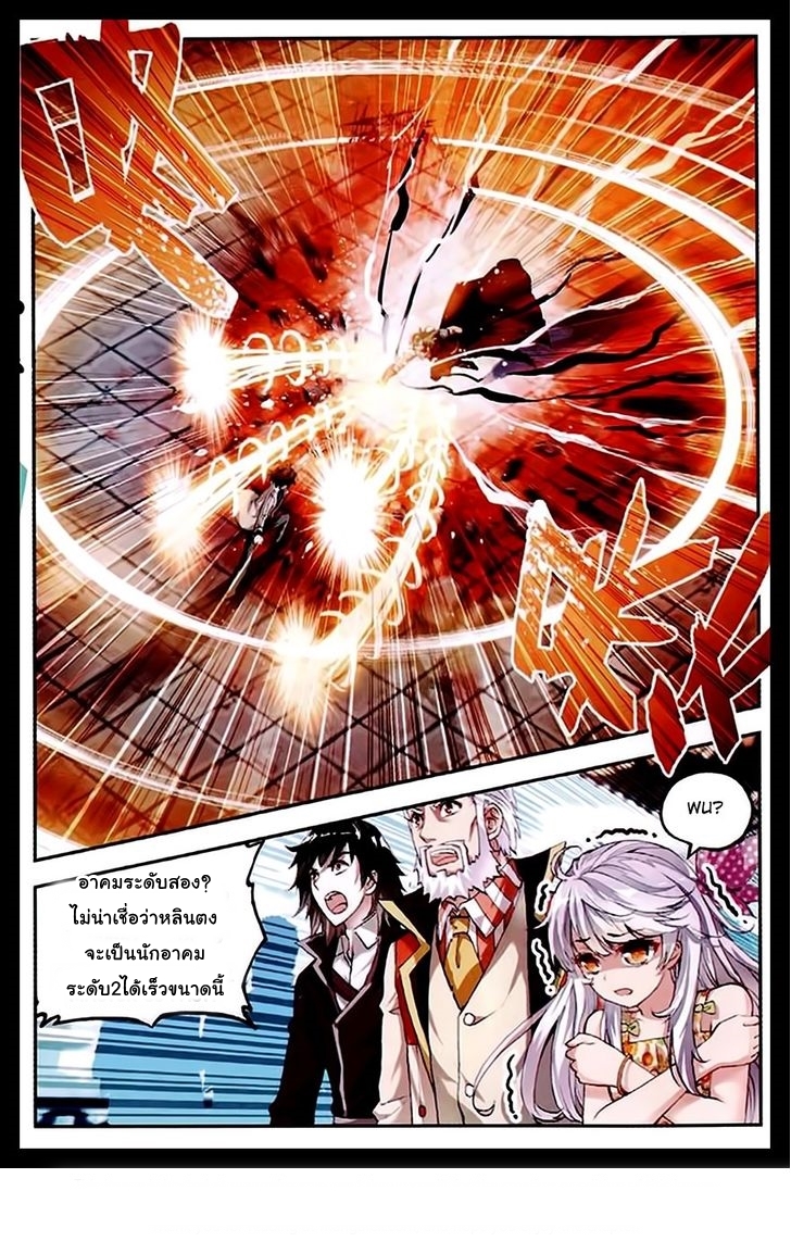 Wu Dong Qian Kun page 11