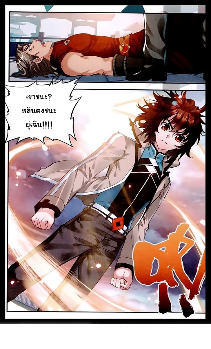 Wu Dong Qian Kun page 22