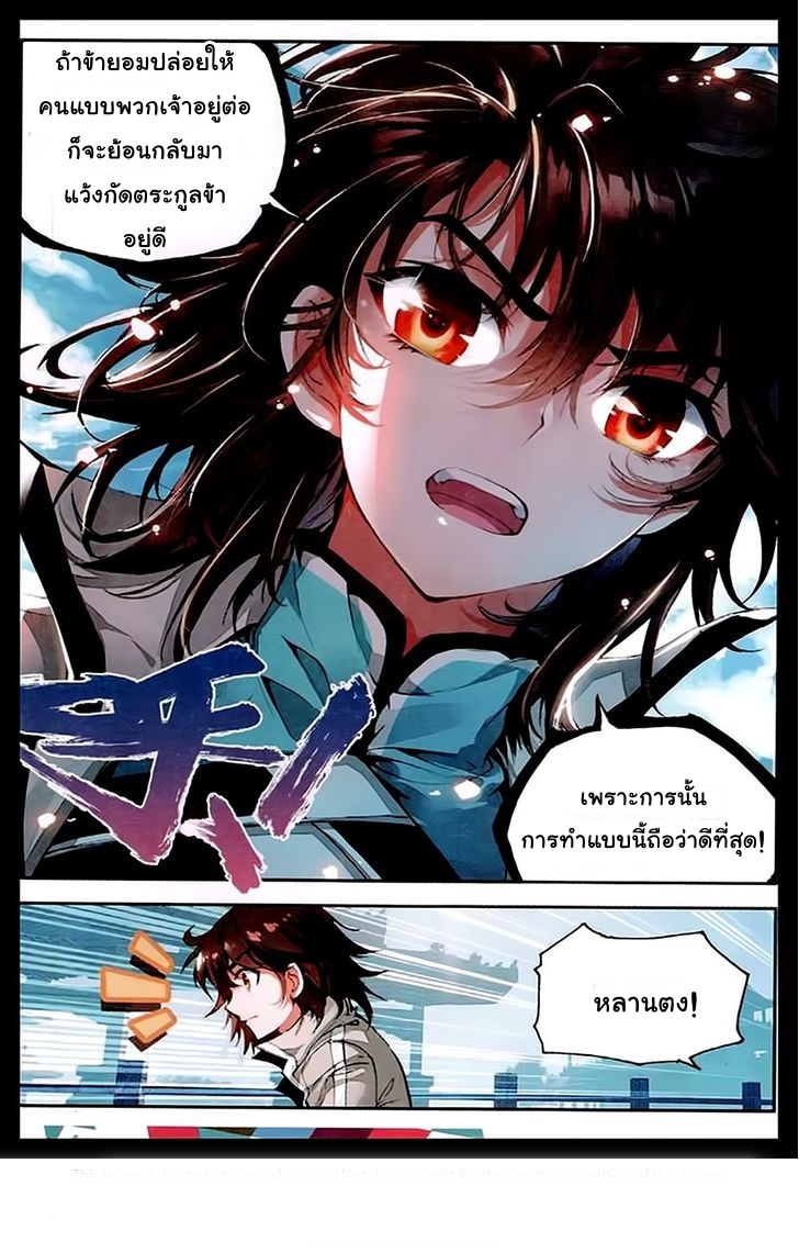 Wu Dong Qian Kun page 23