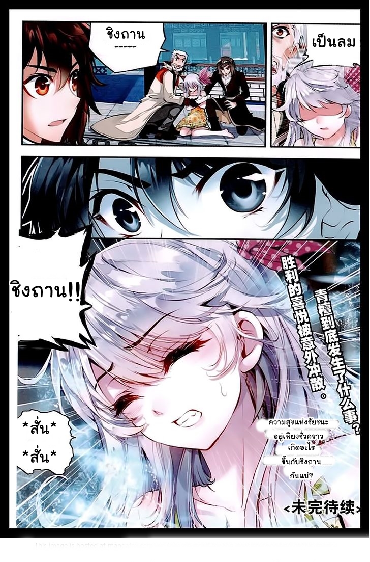 Wu Dong Qian Kun page 24