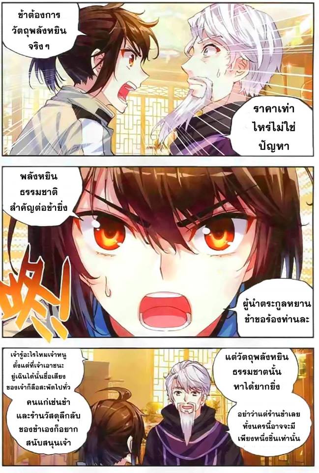 Wu Dong Qian Kun page 1