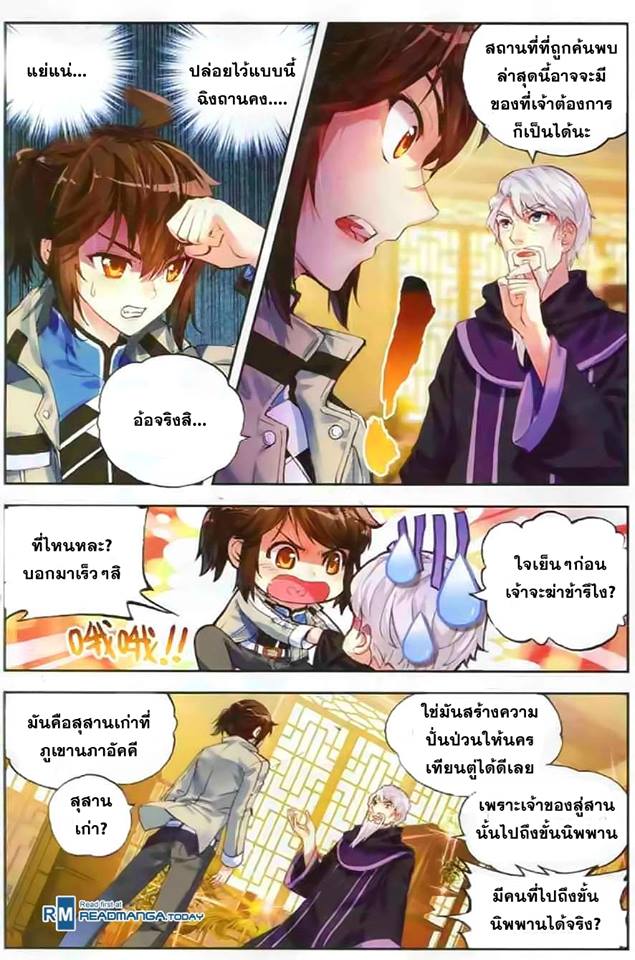 Wu Dong Qian Kun page 2