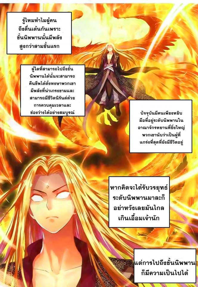 Wu Dong Qian Kun page 3