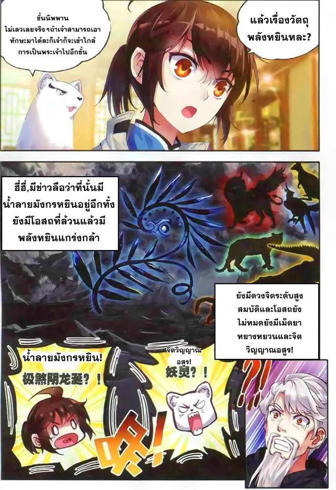 Wu Dong Qian Kun page 4