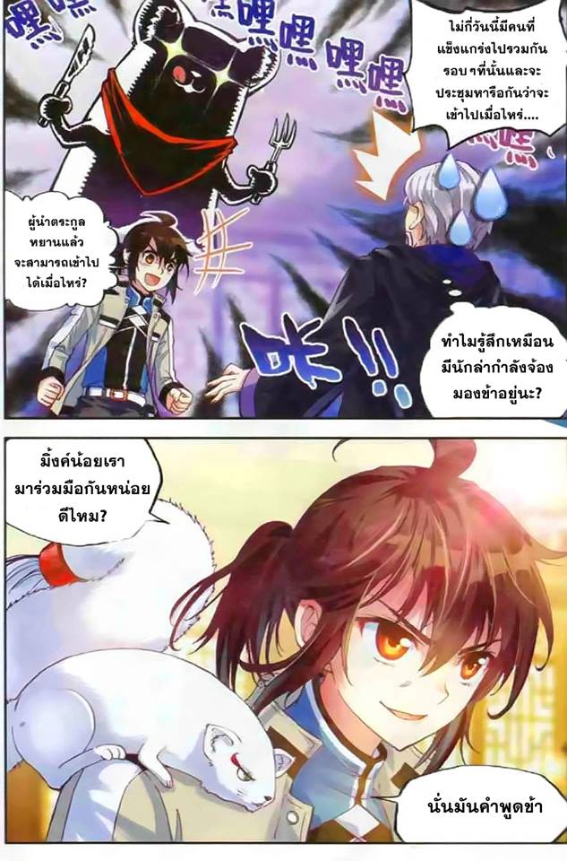 Wu Dong Qian Kun page 5