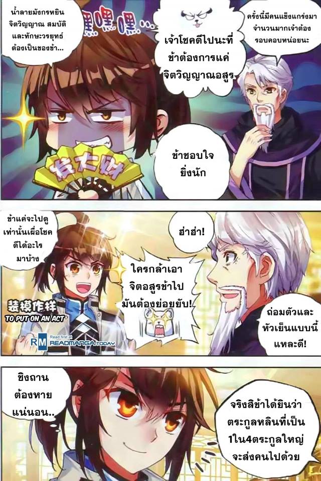 Wu Dong Qian Kun page 6