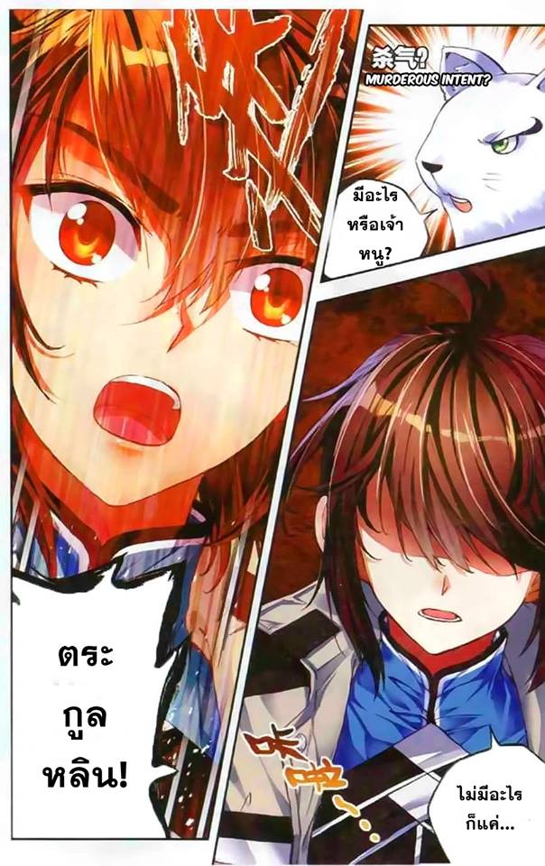 Wu Dong Qian Kun page 7