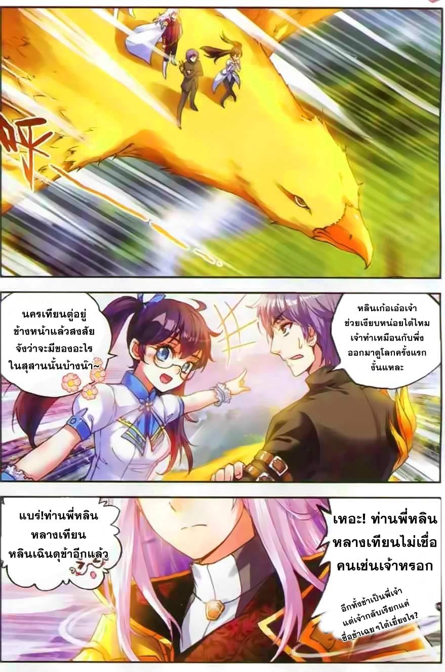 Wu Dong Qian Kun page 9