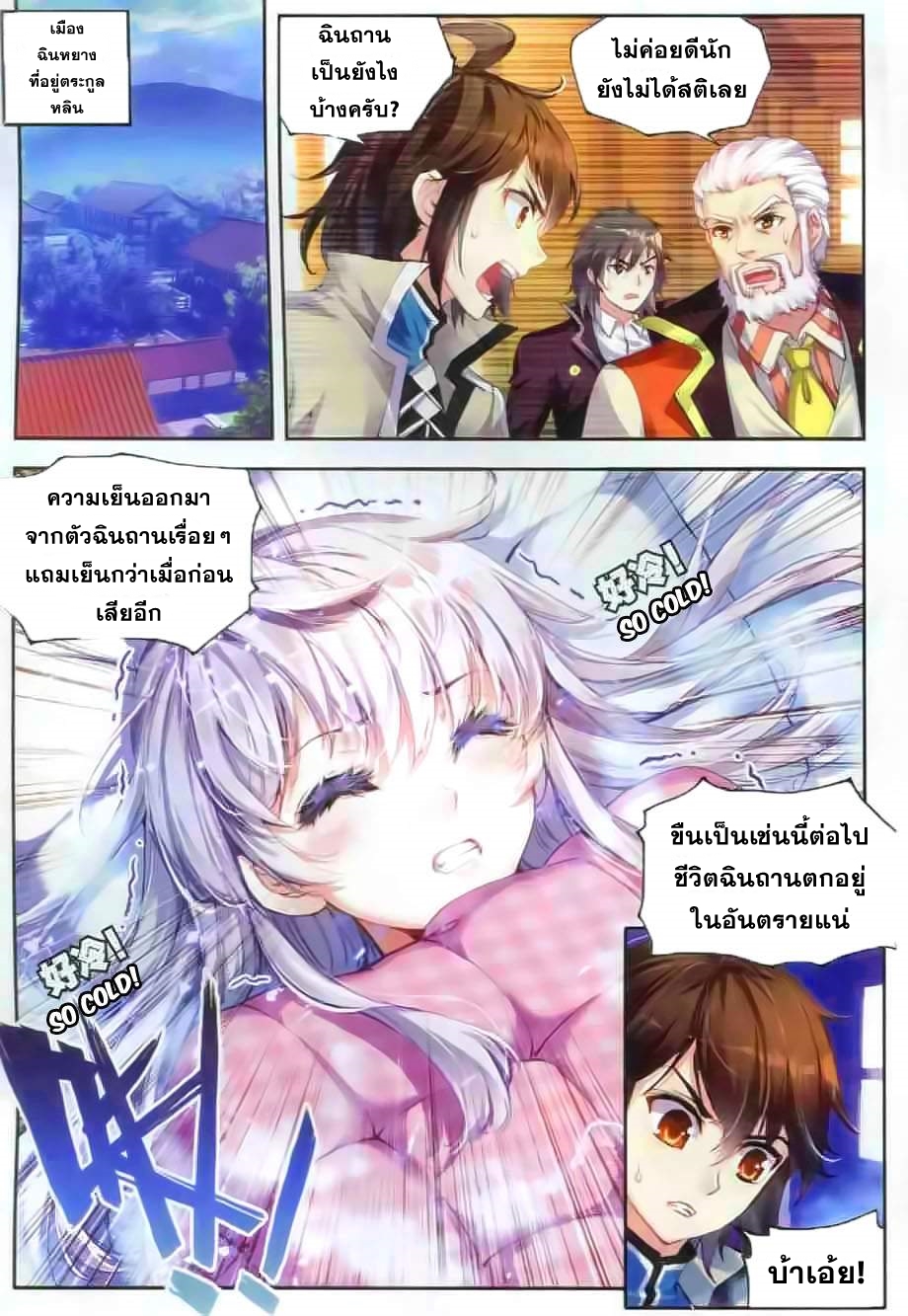 Wu Dong Qian Kun page 2