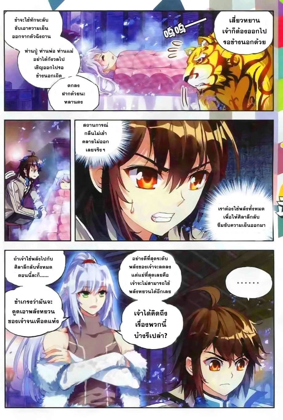 Wu Dong Qian Kun page 3