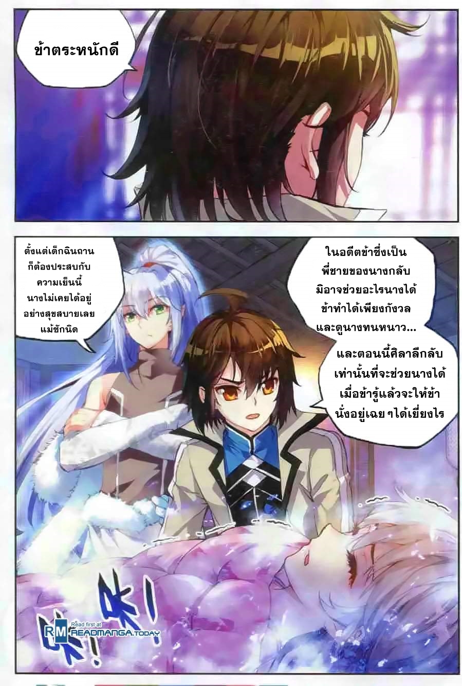 Wu Dong Qian Kun page 4