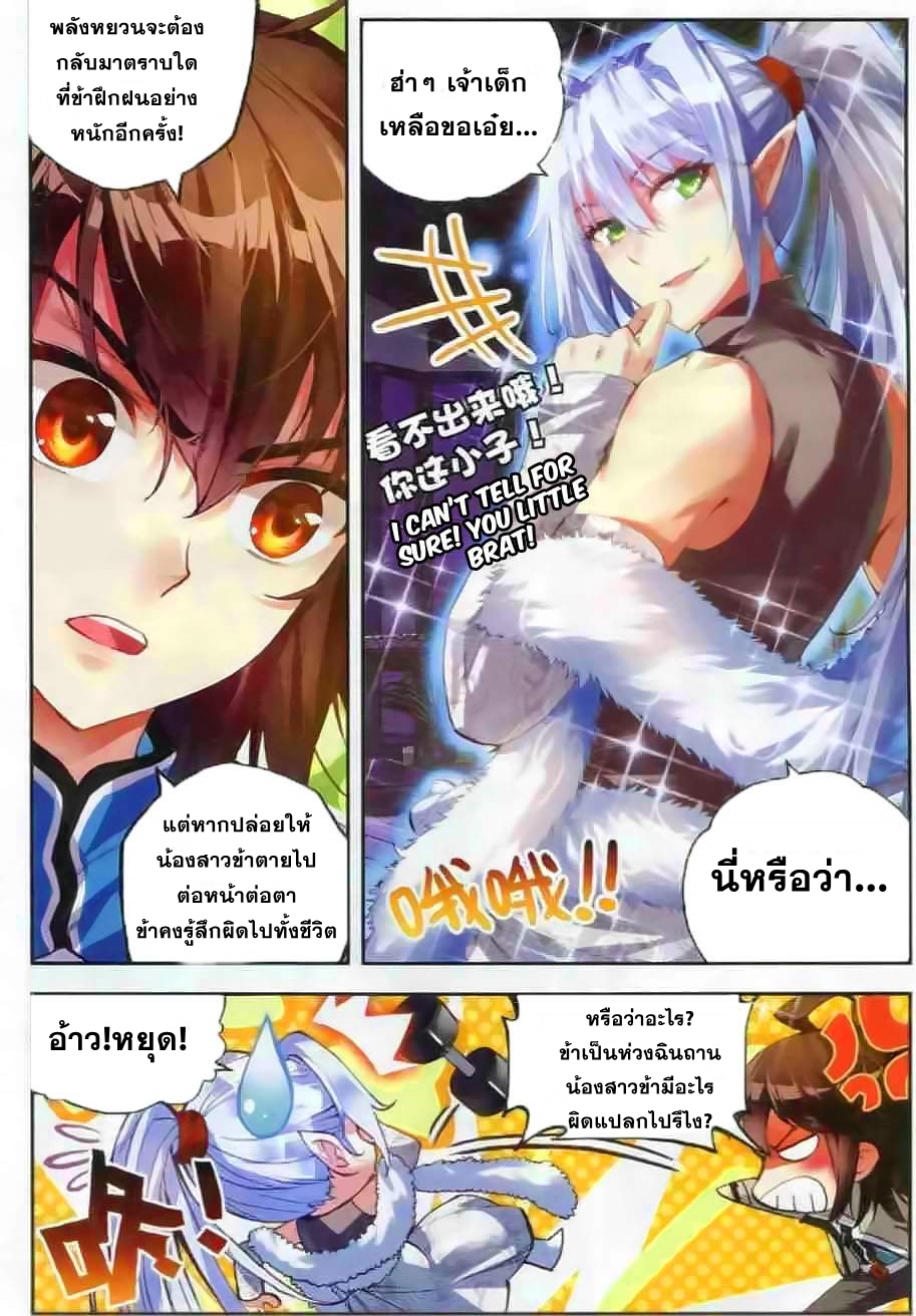 Wu Dong Qian Kun page 5