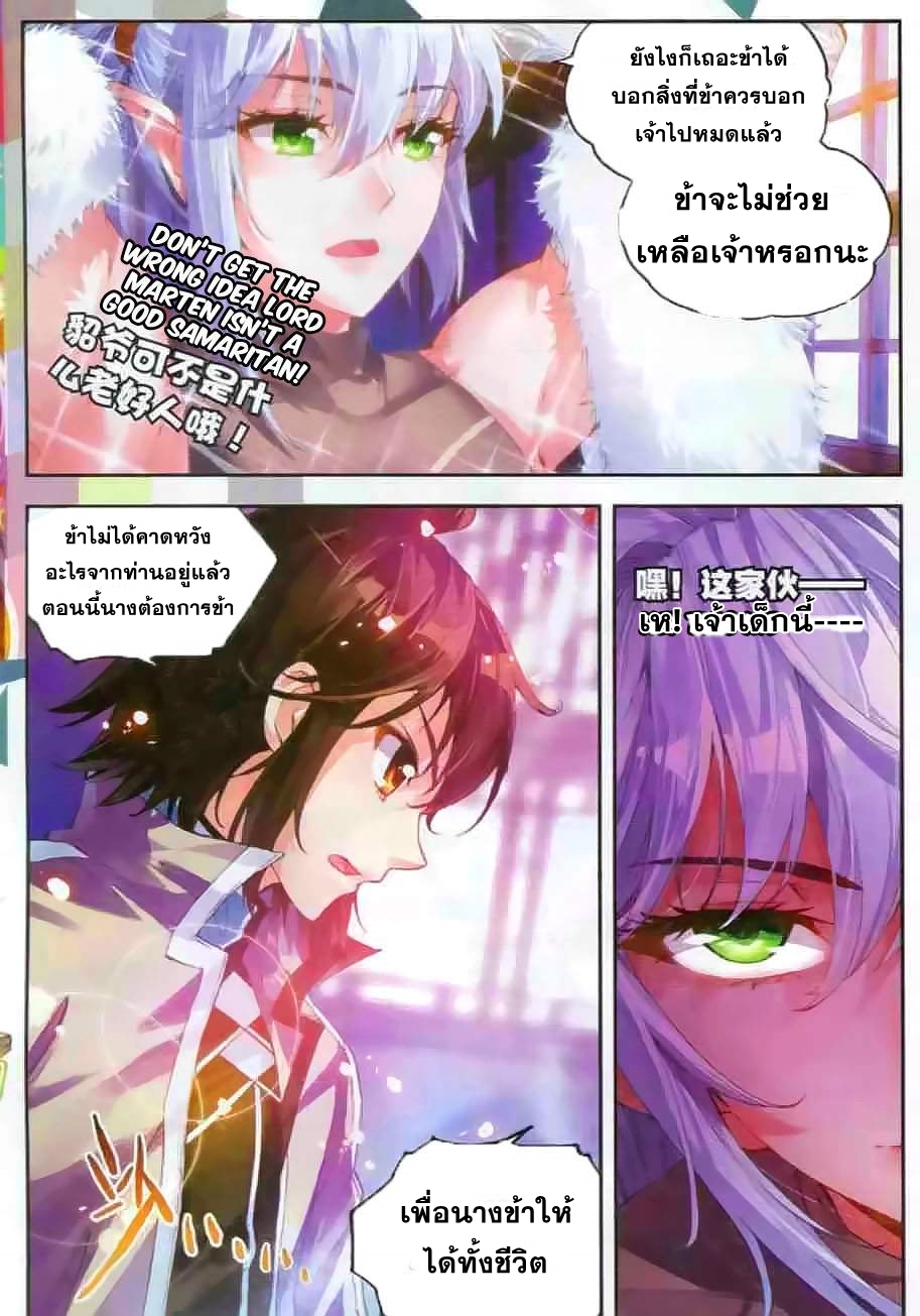 Wu Dong Qian Kun page 6