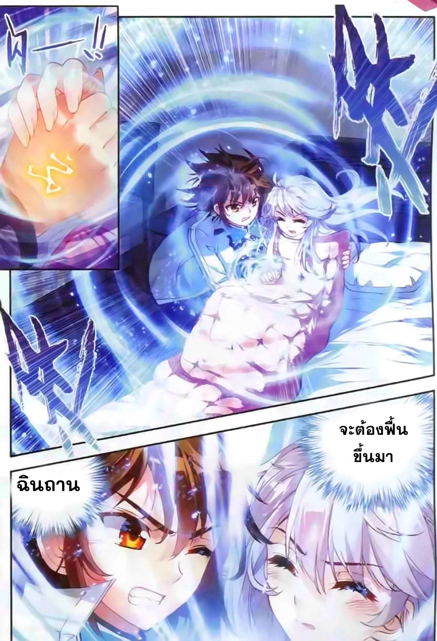 Wu Dong Qian Kun page 7