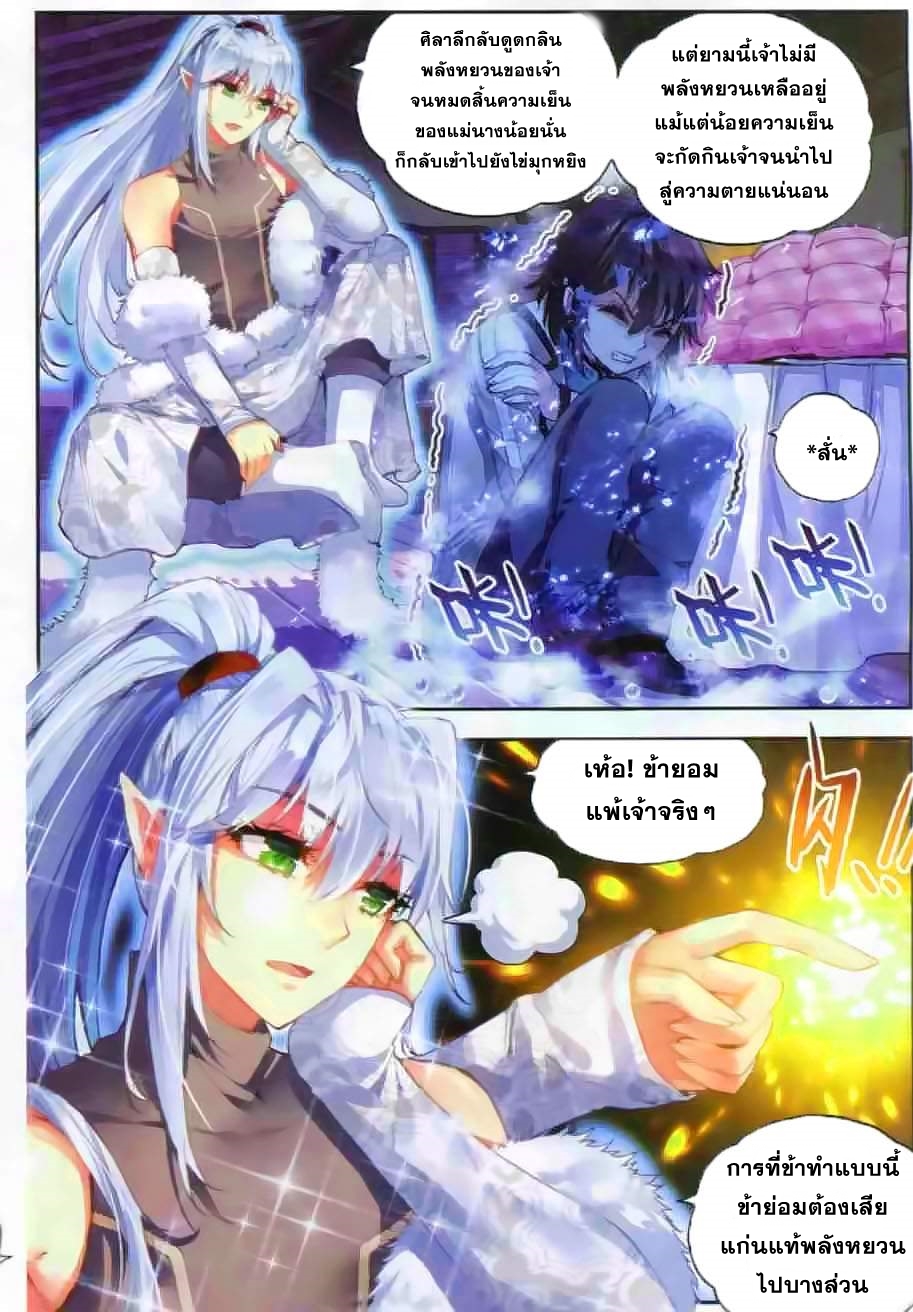 Wu Dong Qian Kun page 9