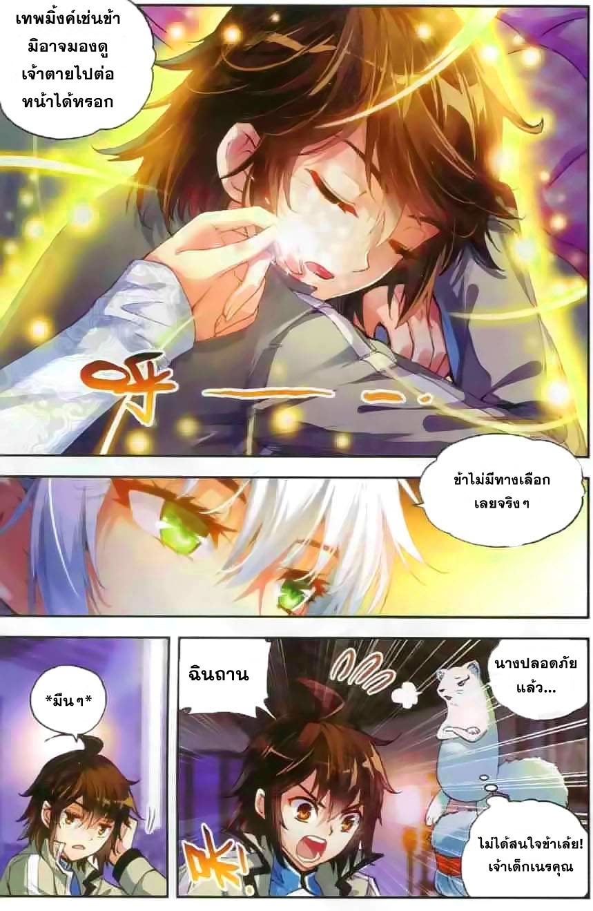 Wu Dong Qian Kun page 10