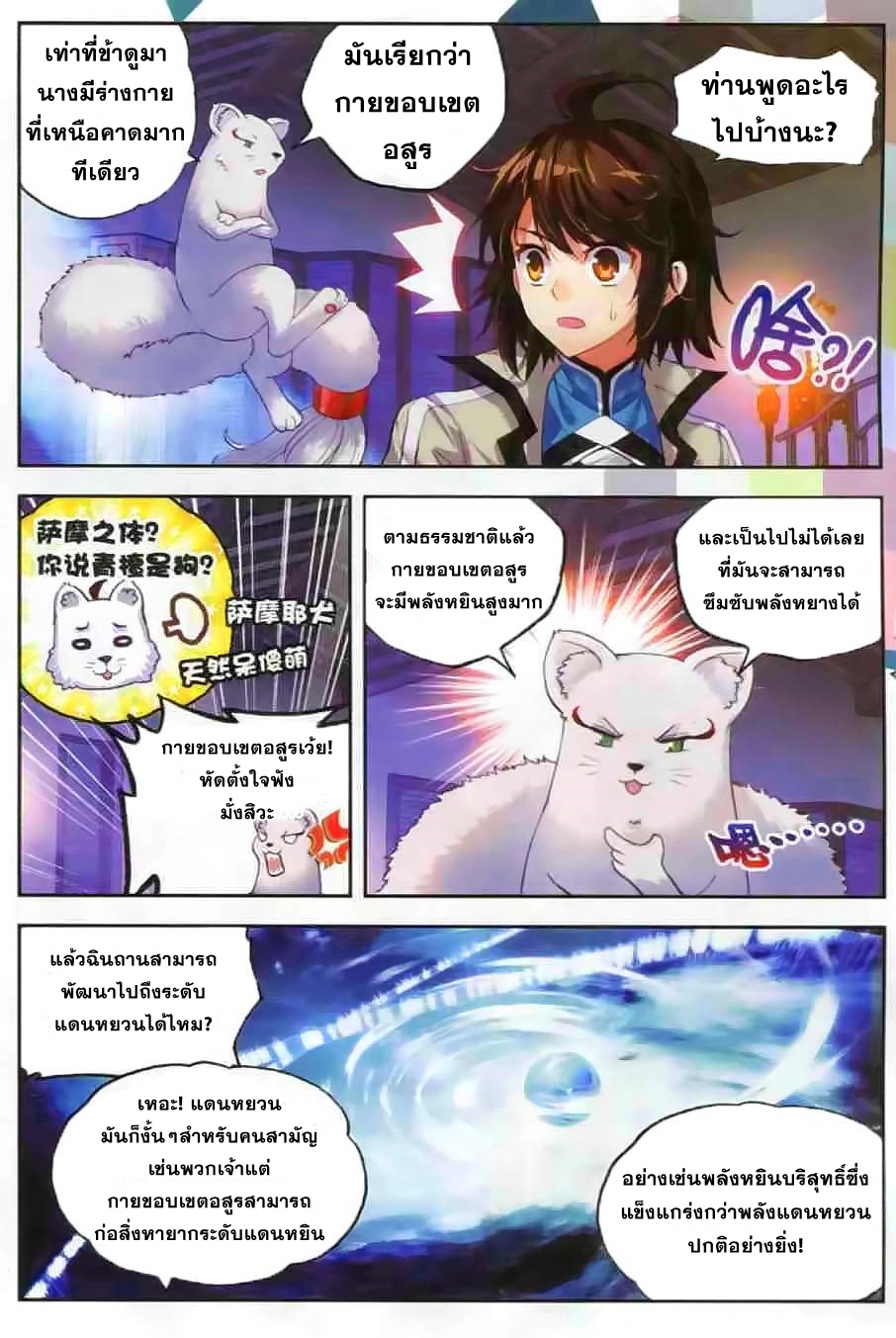Wu Dong Qian Kun page 11