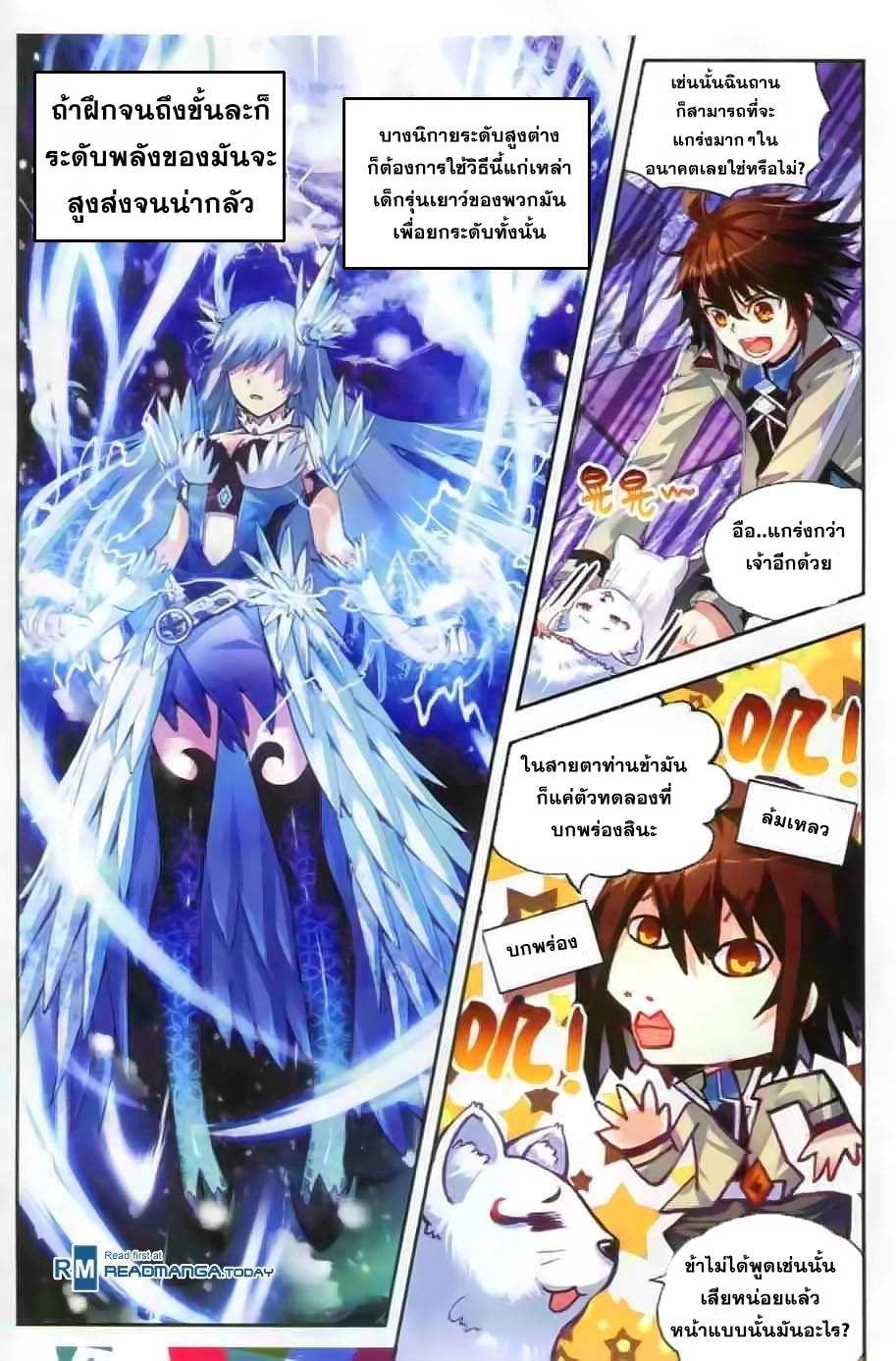 Wu Dong Qian Kun page 12