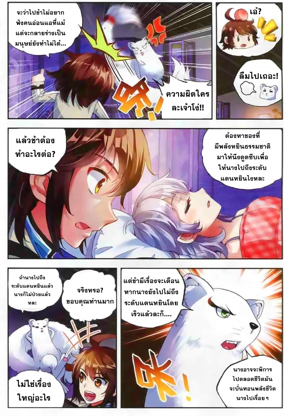 Wu Dong Qian Kun page 13