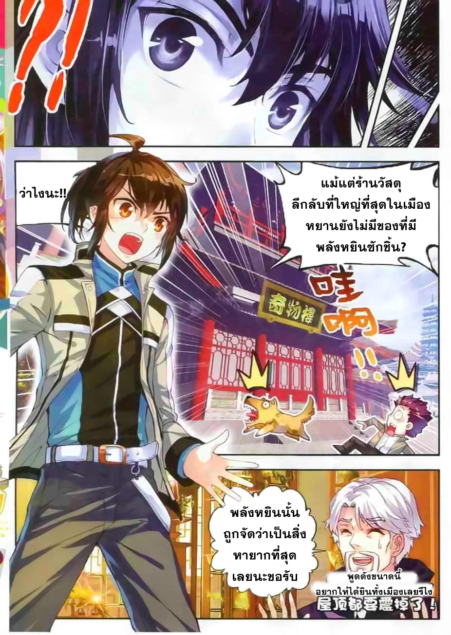 Wu Dong Qian Kun page 14