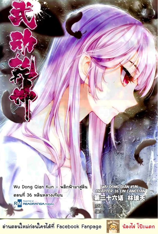Wu Dong Qian Kun page 1